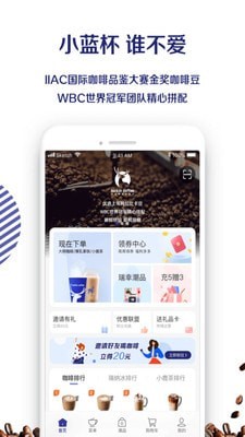 瑞幸主题咖啡馆应用截图-2