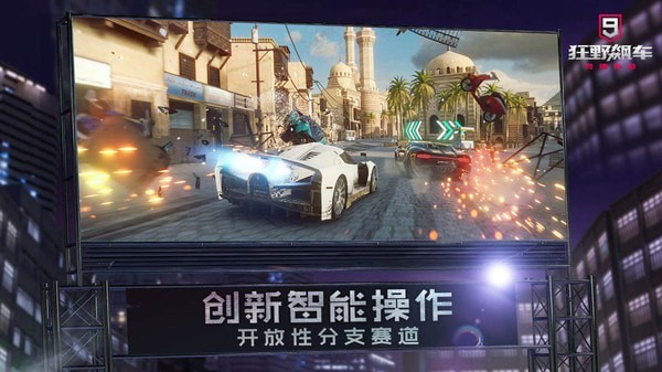 狂野飙车9国际服游戏截图-6