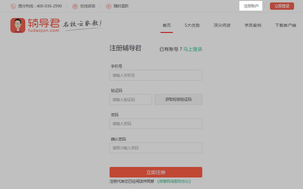 辅导君软件截图-3