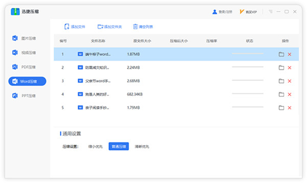 迅捷压缩软件软件截图-4