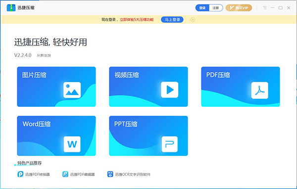 迅捷压缩软件软件截图-1