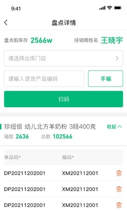 珍纽倍经销商系统应用截图-3