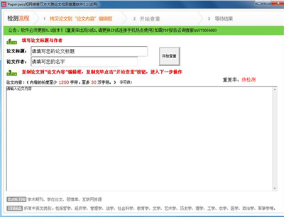 PP论文检测查重助手软件截图-3