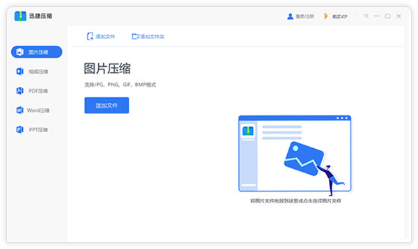 迅捷压缩软件软件截图-2