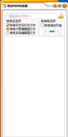 寒时PDF转换器绿色版软件截图-2