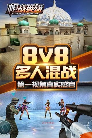 枪战英雄百度版截图2