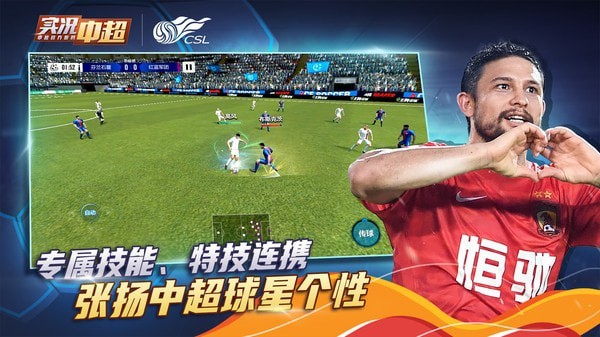 实况中超游戏截图-4