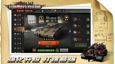 我的坦克我的团游戏截图-3