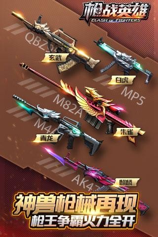 枪战英雄百度版截图5