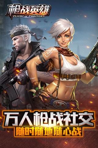 枪战英雄百度版截图1