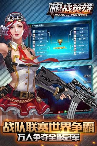 枪战英雄百度版截图3