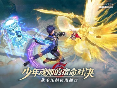 斗罗大陆武魂觉醒单机版游戏截图-1