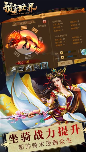 预言世界星耀版游戏截图-2