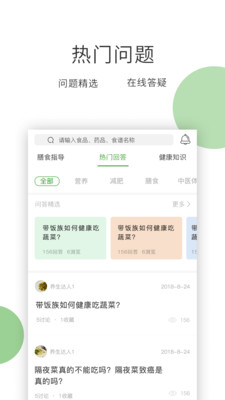 膳食一度应用截图-1