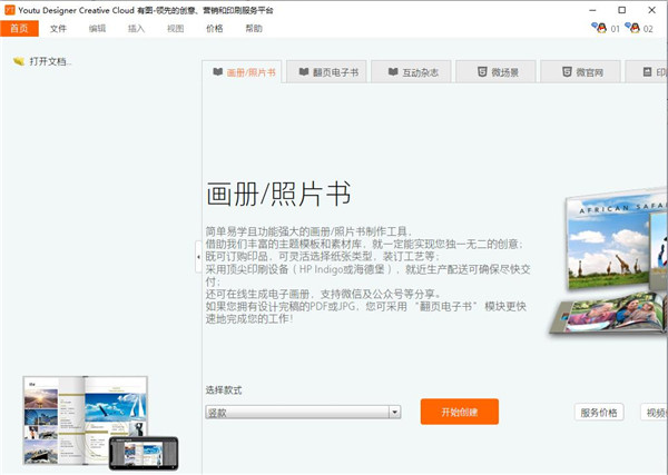 YoutuDesigner(媒体编辑工具箱)软件截图-1