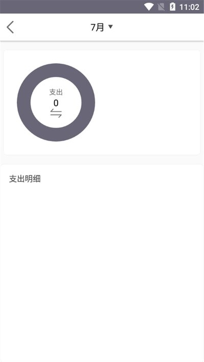 由美记账app应用截图-3
