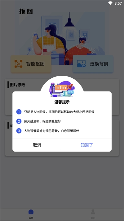 万能抠图神器应用截图-2