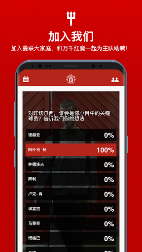 曼联app应用截图-3