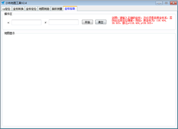 小布地图工具软件截图-3
