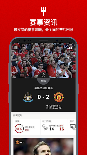 曼联app