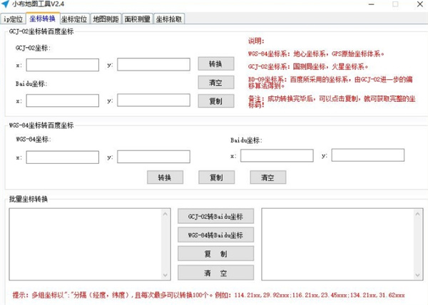 小布地图工具软件截图-1
