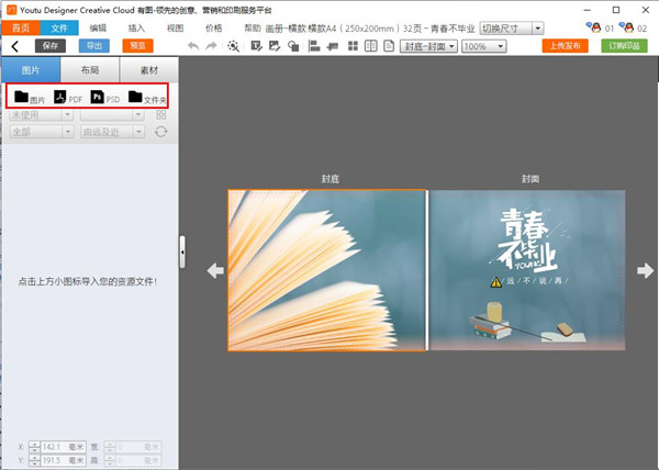 YoutuDesigner(媒体编辑工具箱)软件截图-3