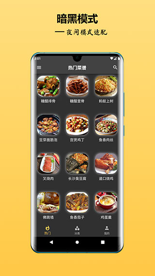 中华美食谱app应用截图-4