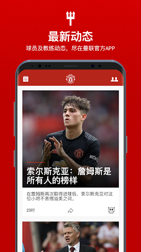 曼联app应用截图-1