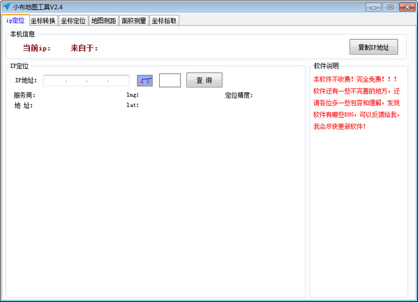小布地图工具软件截图-2