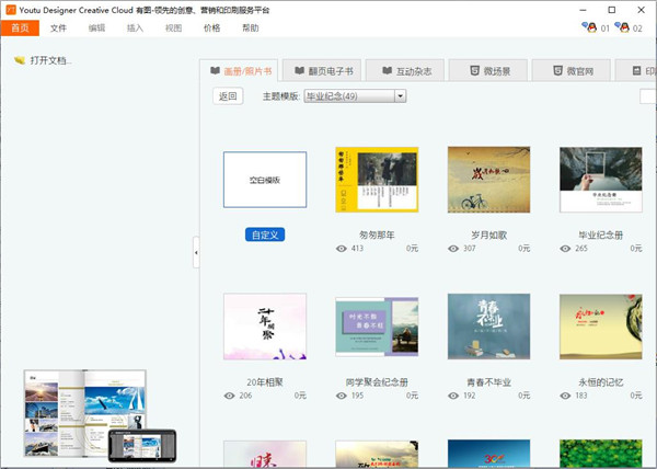 YoutuDesigner(媒体编辑工具箱)软件截图-2