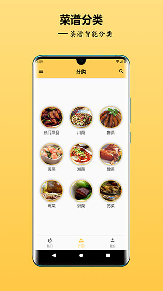 中华美食谱app应用截图-1