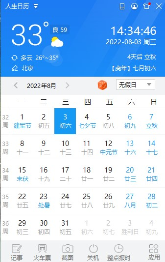 人生日历软件截图-2