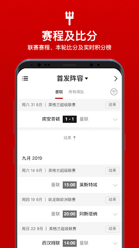 曼联app应用截图-4