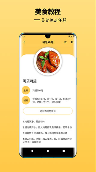 中华美食谱app应用截图-5