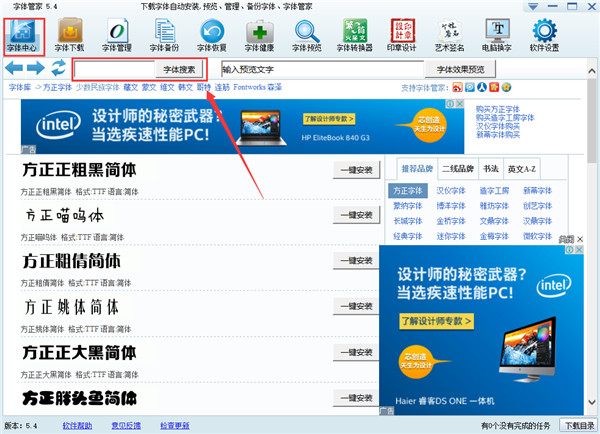 字体管家软件截图-3