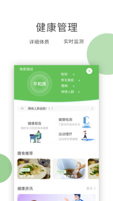 膳食一度应用截图-2