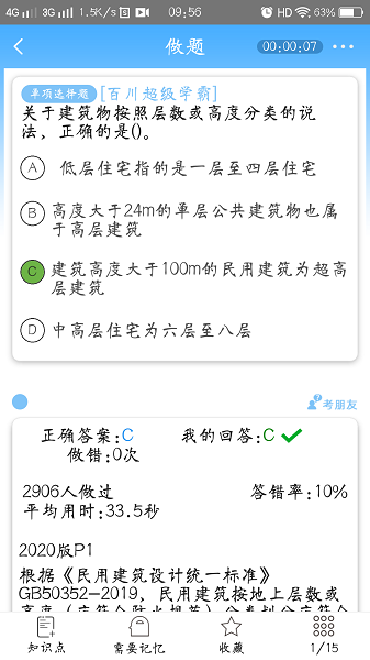 百川超级学霸app应用截图-1