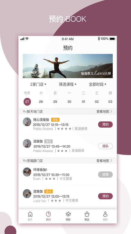 YPLUS瑜伽应用截图-1