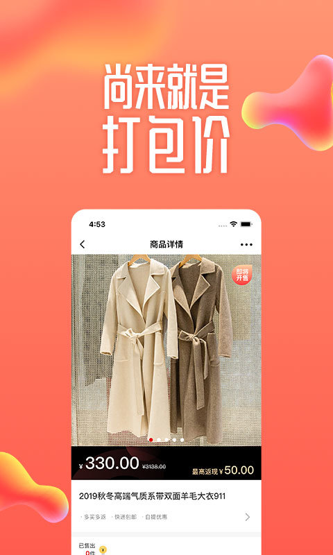 每日尚来app应用截图-2