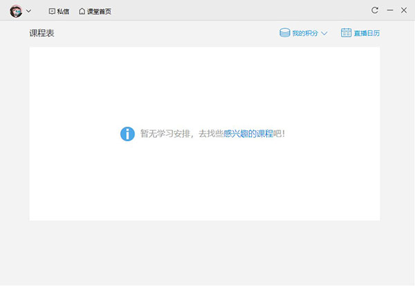 腾讯课堂极速版软件截图-1