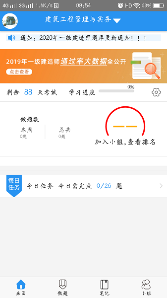 百川超级学霸app应用截图-3