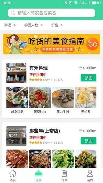 拼和团应用截图-2