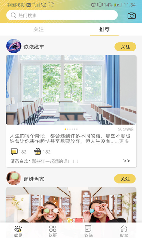 蚁媒应用截图-2