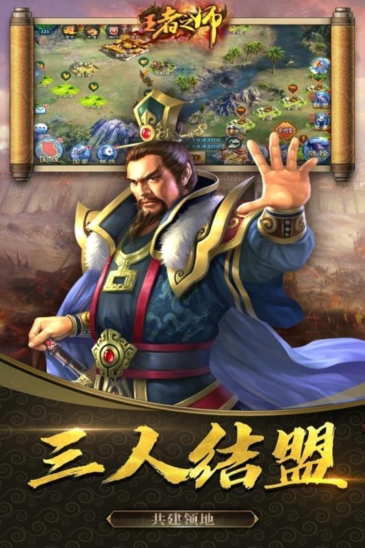王者之师游戏截图-3