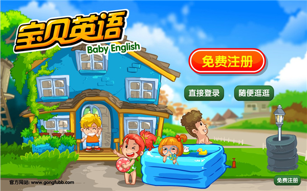 宝贝英语软件截图-1