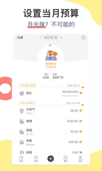 松鼠记账客户端应用截图-1