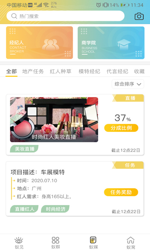 蚁媒应用截图-1
