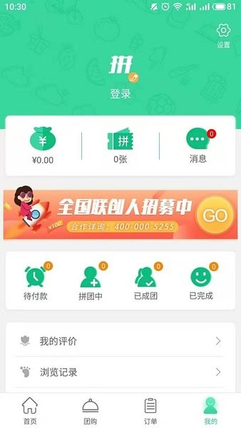 拼和团应用截图-3