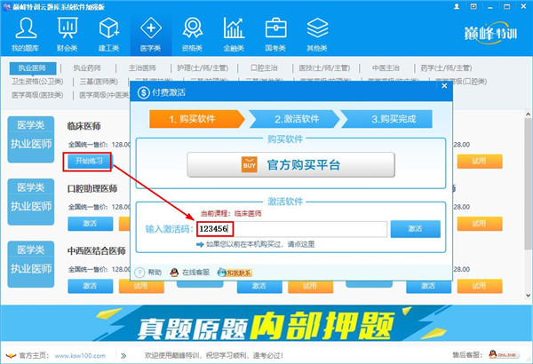 巅峰特训云题库绿色版