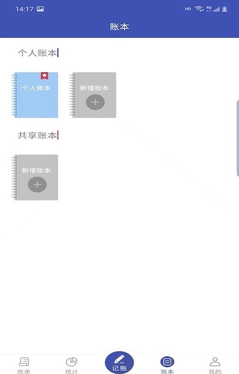 快快记账应用截图-3